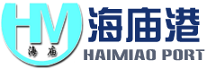 莱州海庙港务有限公司